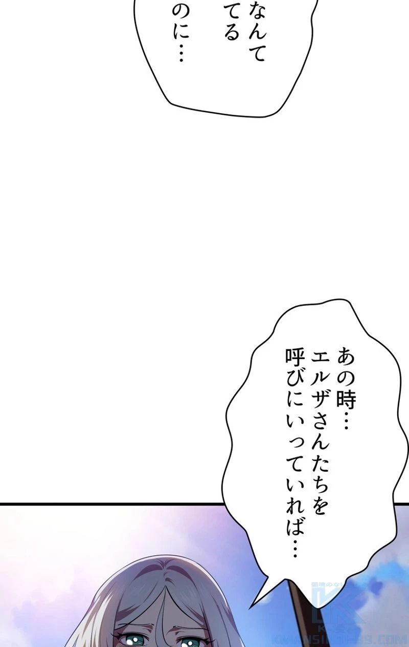 異世界剣王生存記 第70話 - 32