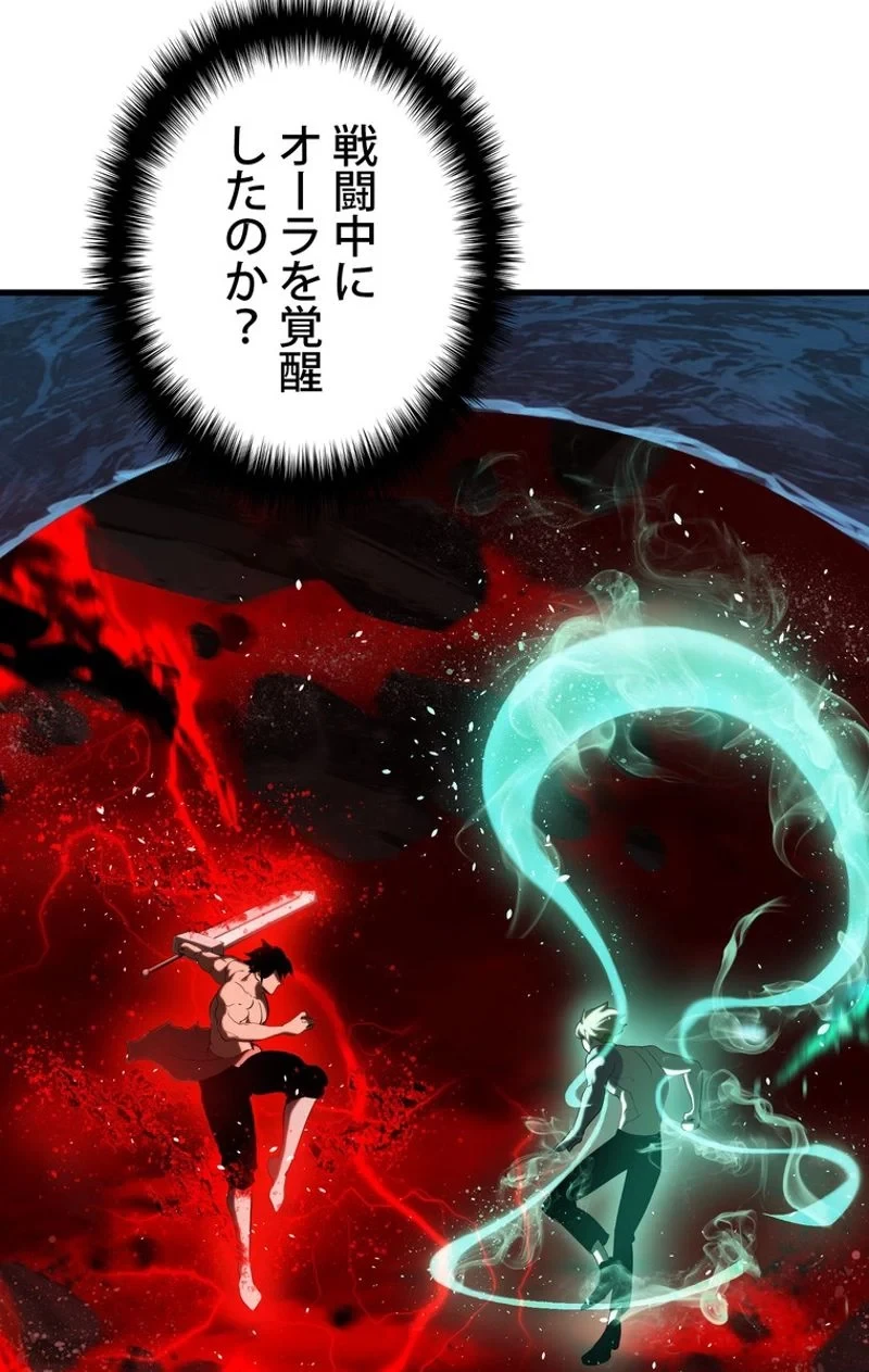 異世界剣王生存記 第68話 - 94