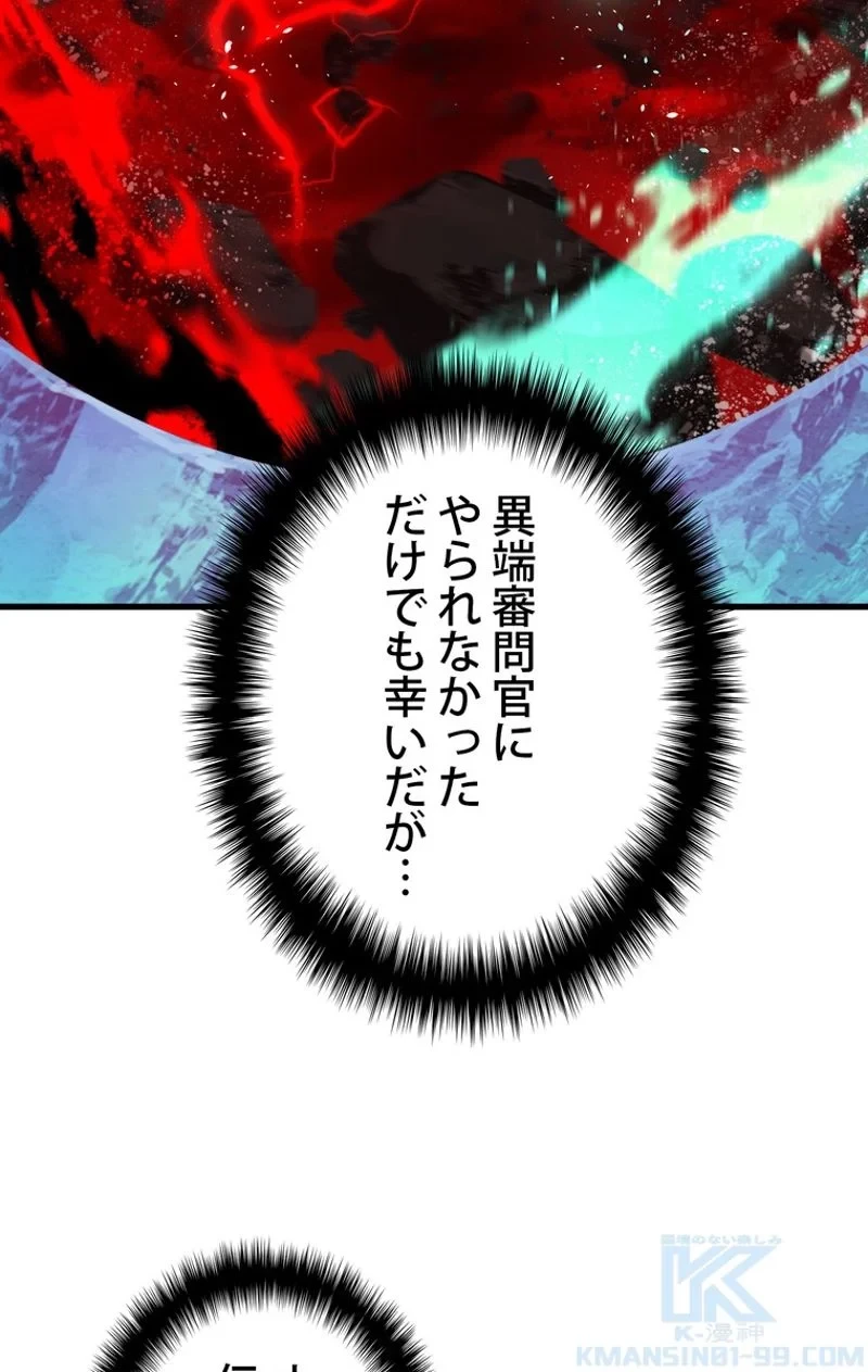 異世界剣王生存記 第68話 - 95