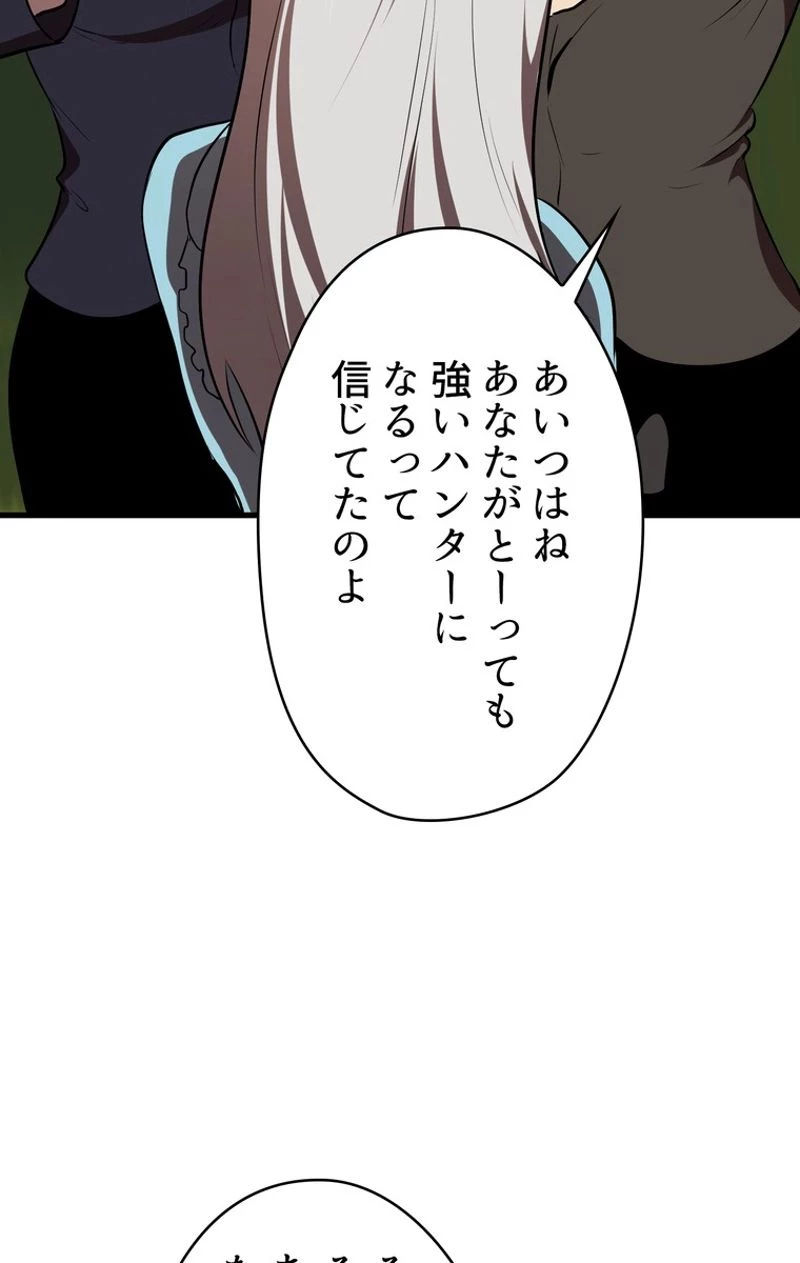 異世界剣王生存記 第70話 - 37