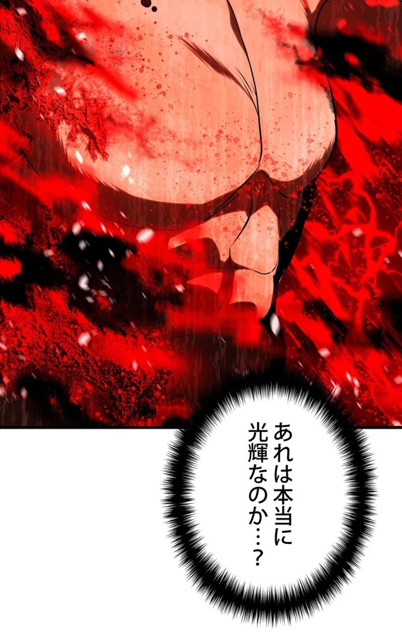 異世界剣王生存記 第68話 - 97