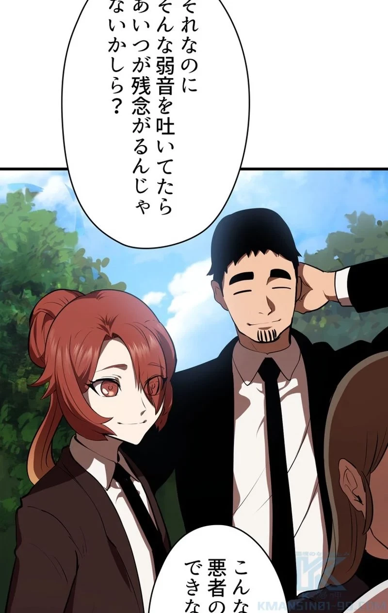 異世界剣王生存記 第70話 - 38