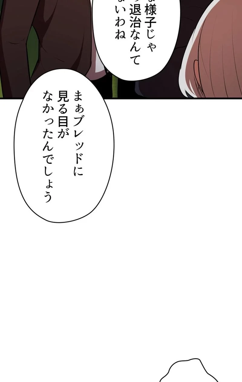 異世界剣王生存記 第70話 - 39