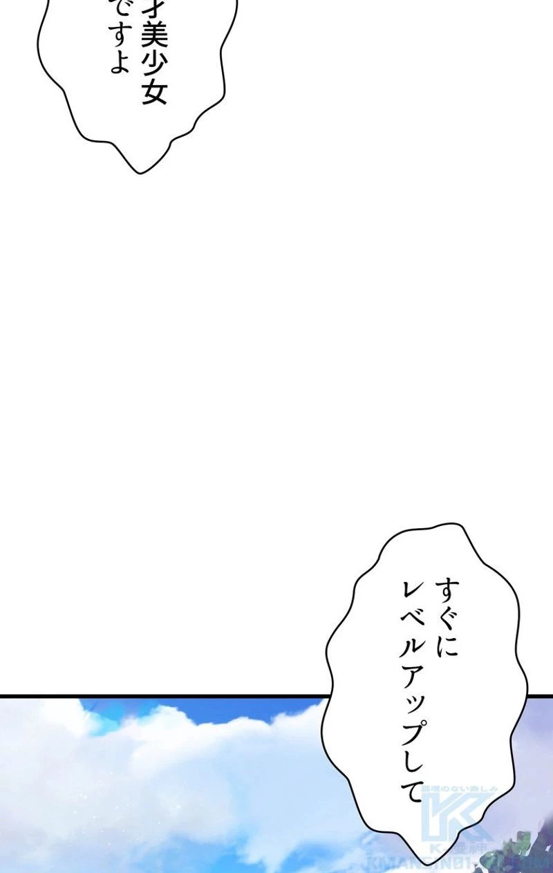 異世界剣王生存記 第70話 - 41