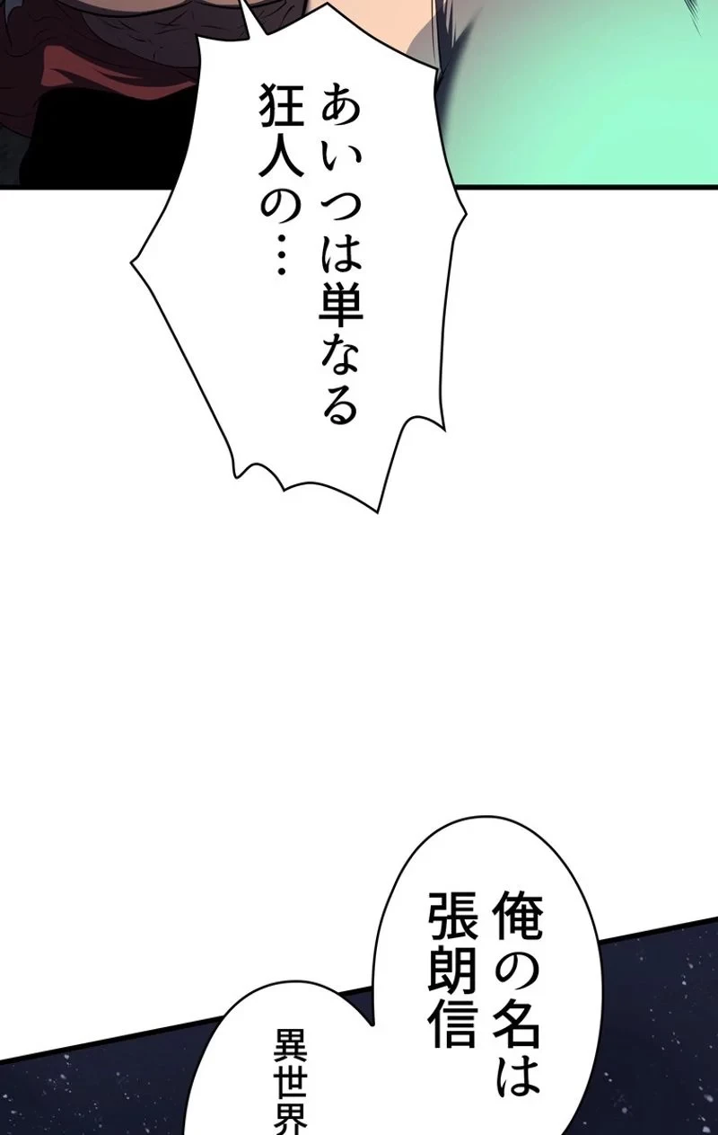 異世界剣王生存記 第69話 - 61