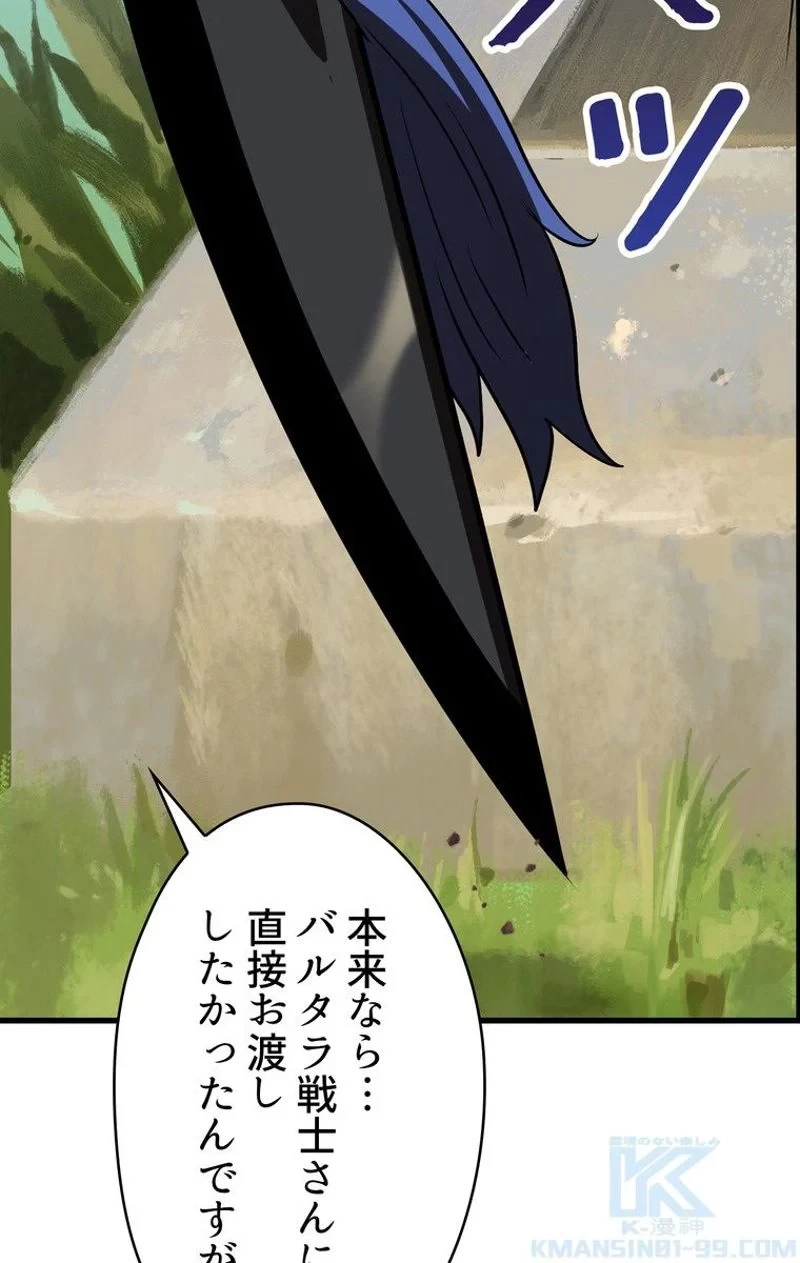 異世界剣王生存記 第70話 - 44