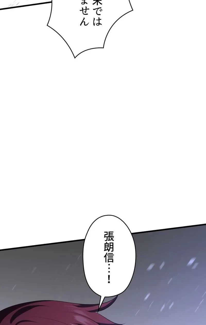 異世界剣王生存記 第67話 - 120