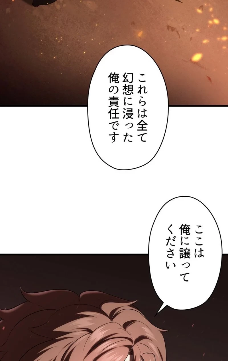 異世界剣王生存記 第68話 - 106