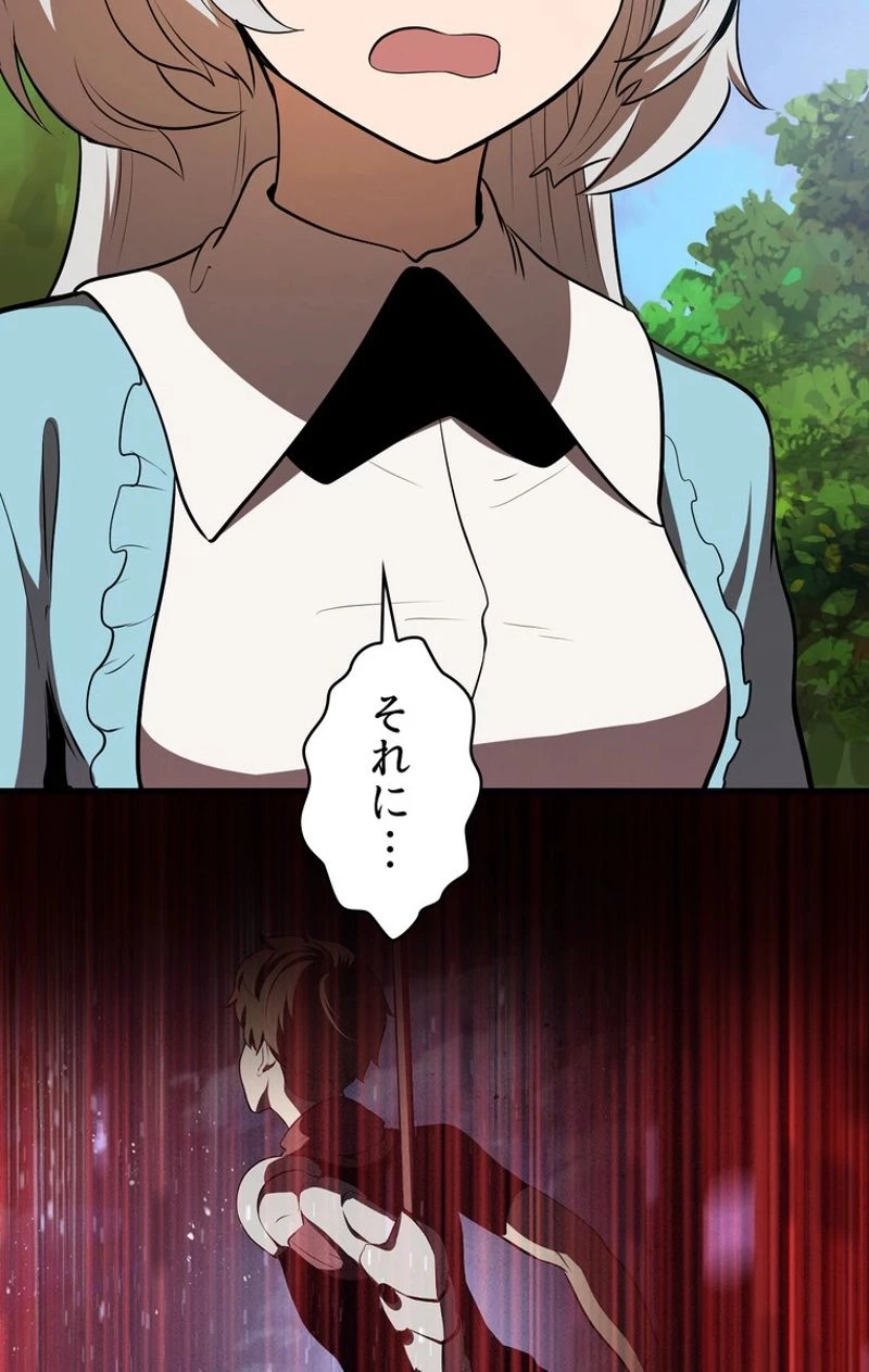 異世界剣王生存記 第70話 - 48