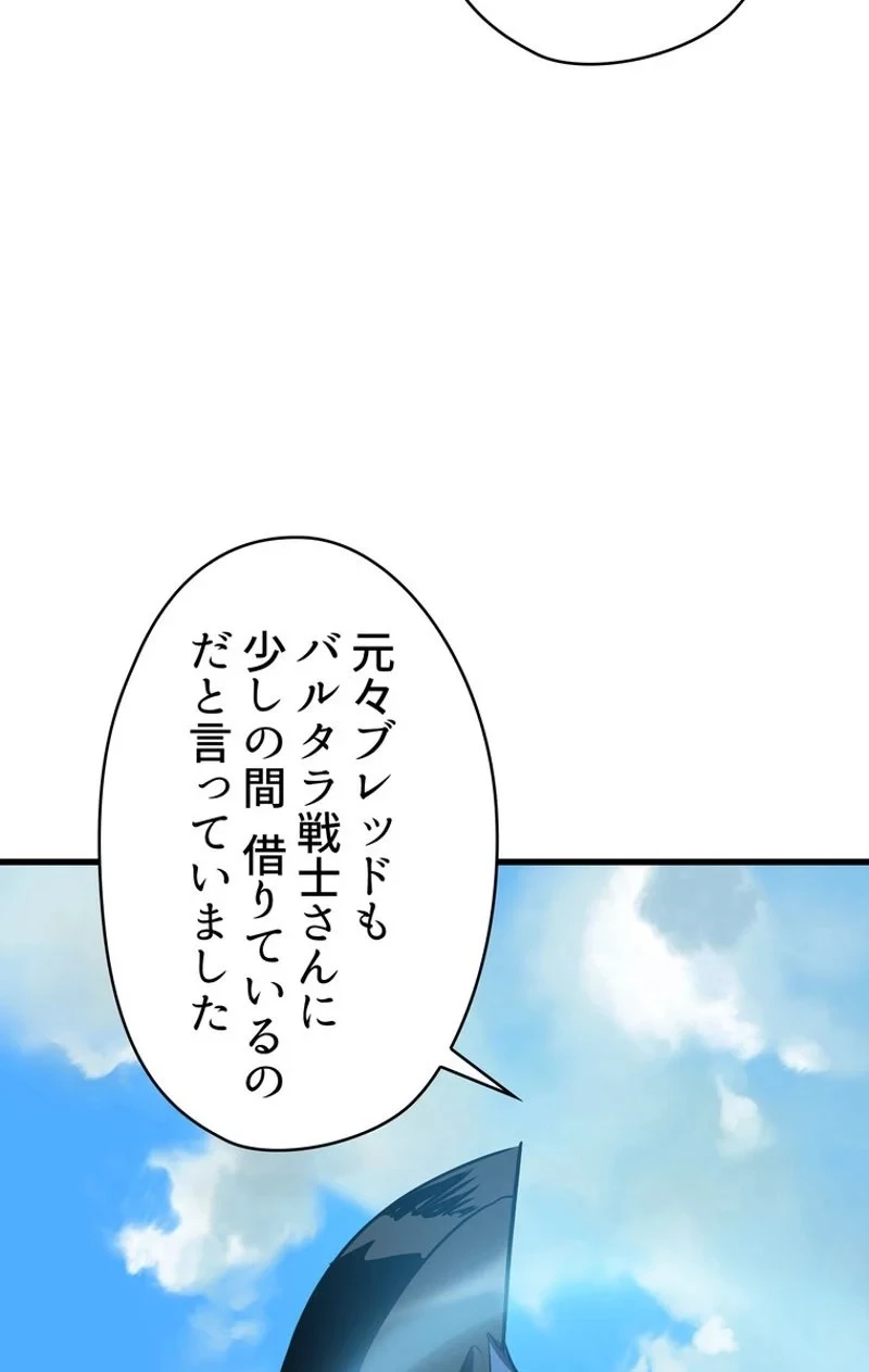 異世界剣王生存記 第70話 - 52