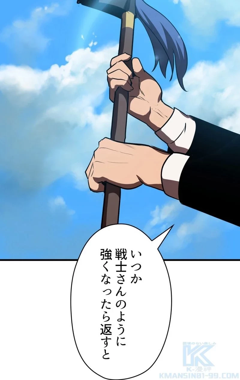 異世界剣王生存記 第70話 - 53