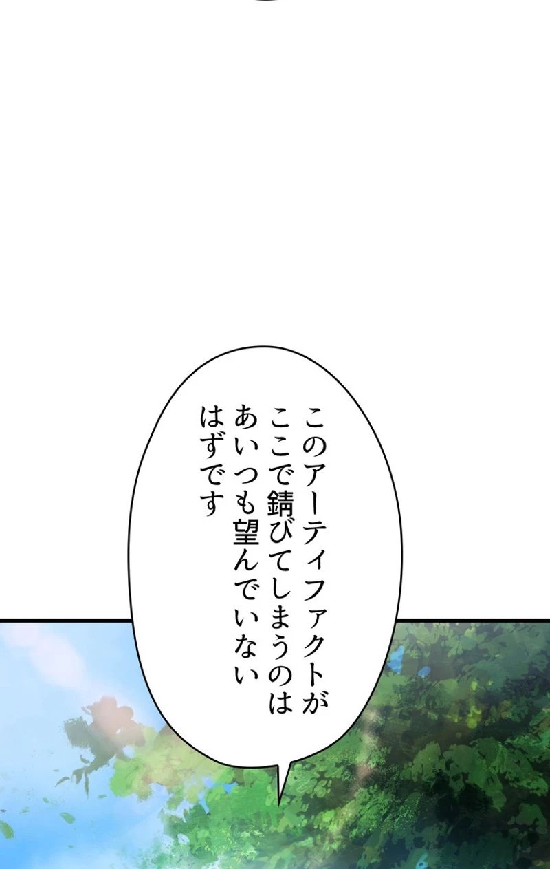 異世界剣王生存記 第70話 - 54