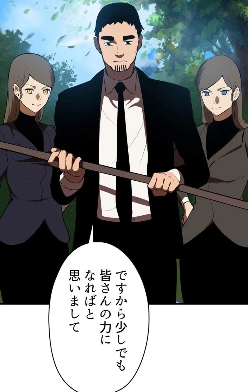 異世界剣王生存記 第70話 - 55