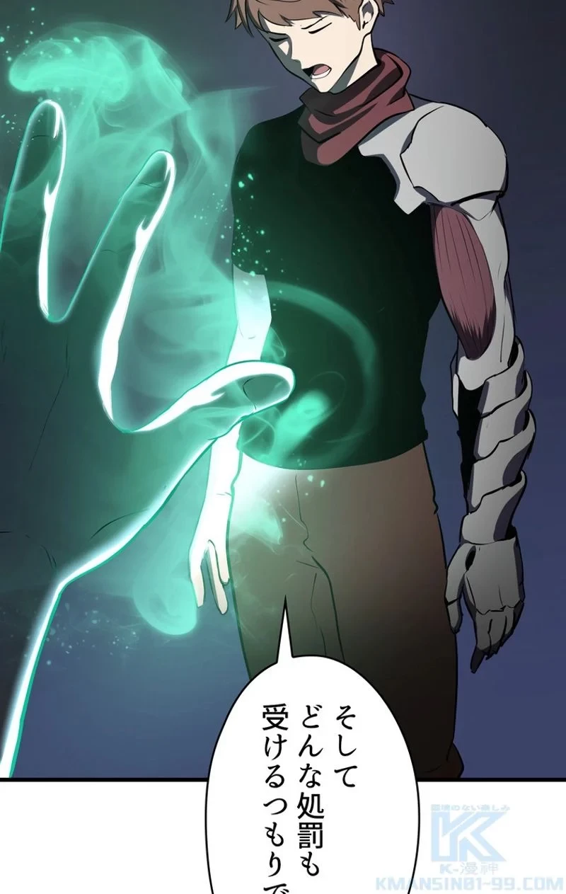 異世界剣王生存記 第69話 - 74