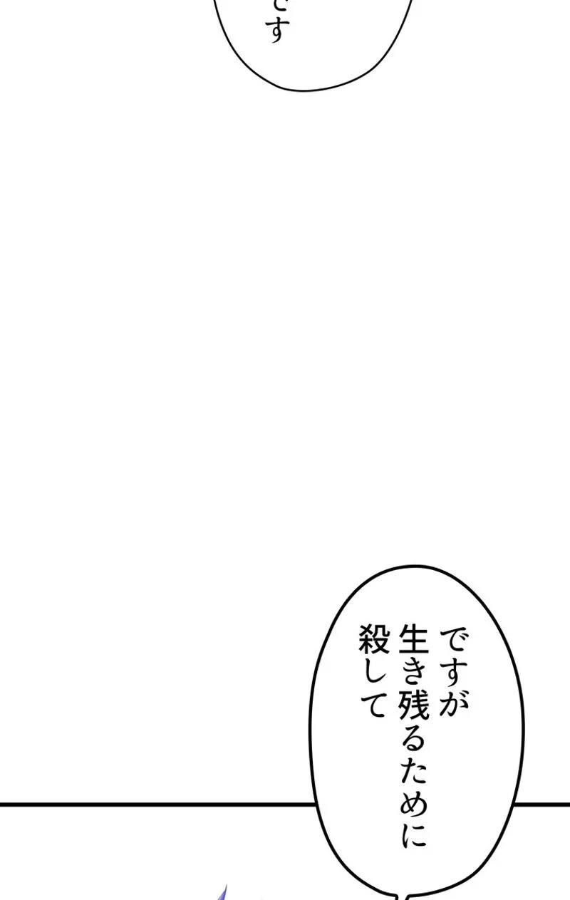 異世界剣王生存記 第69話 - 75