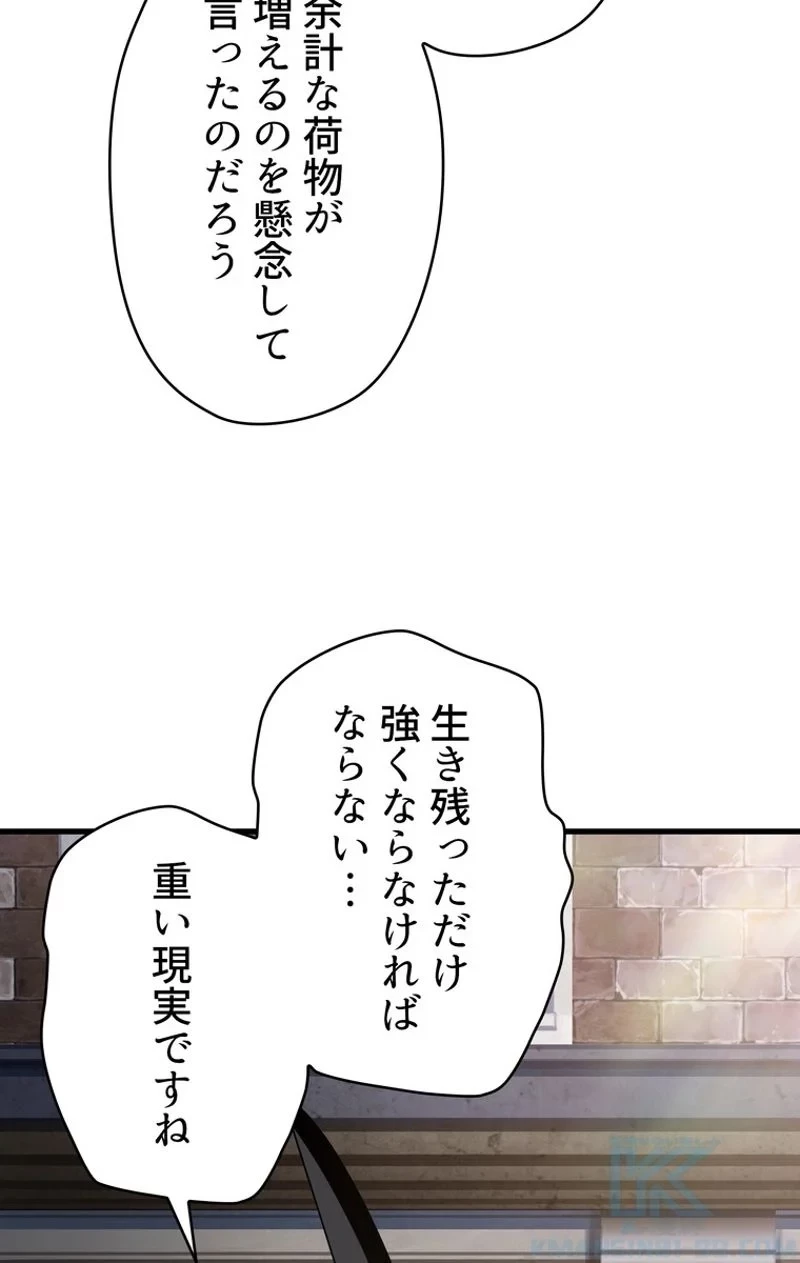 異世界剣王生存記 第70話 - 59