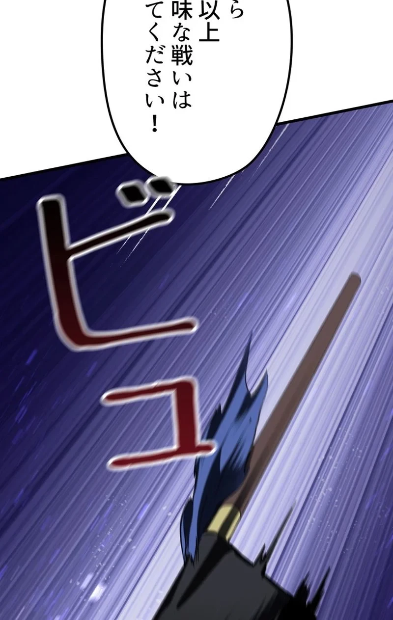 異世界剣王生存記 第69話 - 78