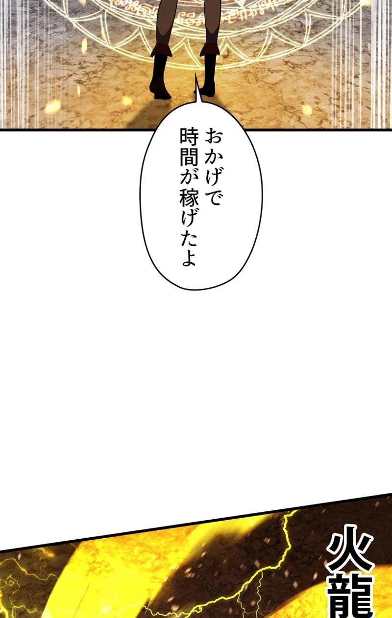 異世界剣王生存記 第67話 - 135