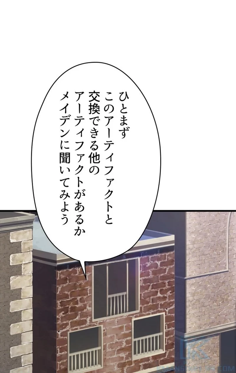 異世界剣王生存記 第70話 - 65