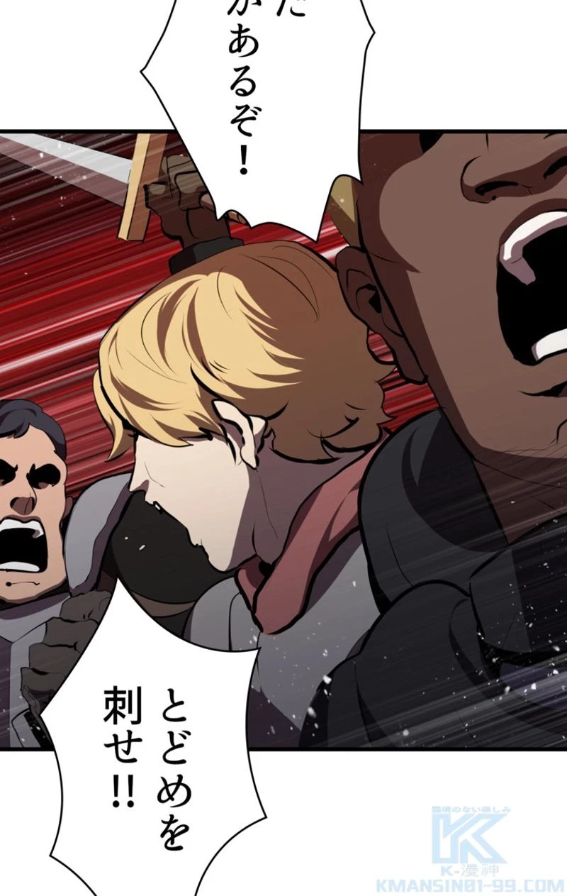 異世界剣王生存記 第69話 - 92