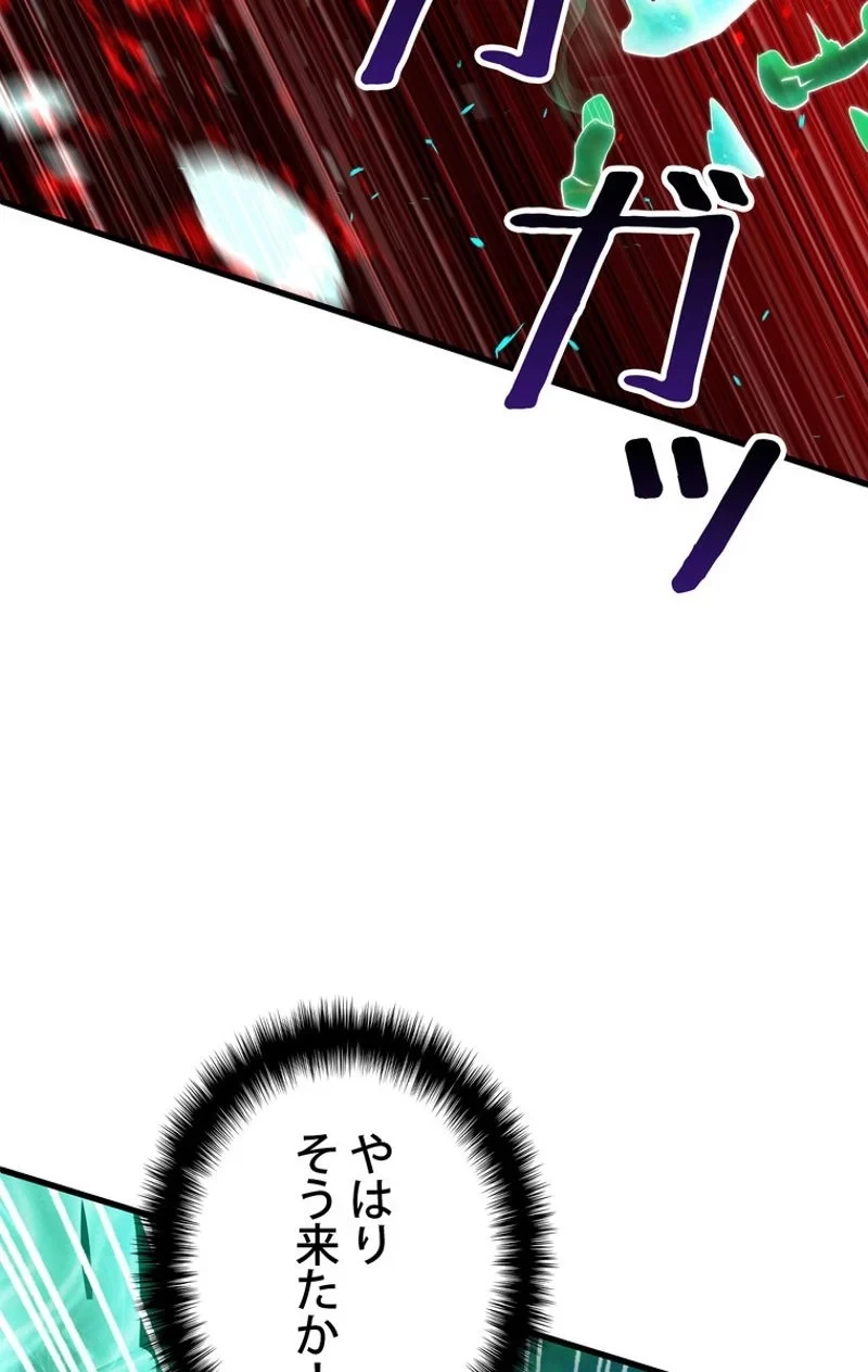 異世界剣王生存記 第68話 - 129