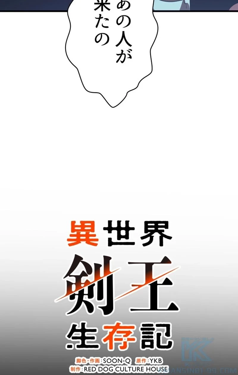 異世界剣王生存記 第70話 - 77