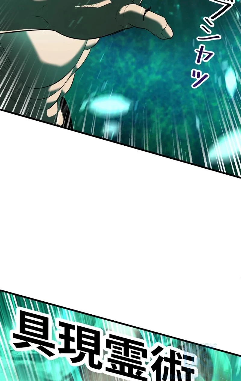 異世界剣王生存記 第68話 - 131