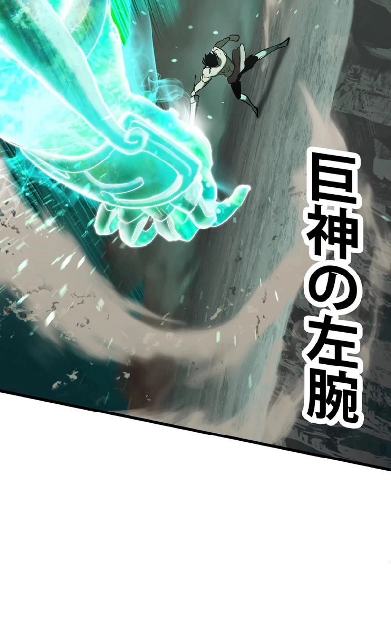 異世界剣王生存記 第68話 - 133