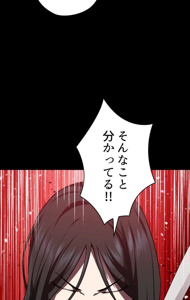 異世界剣王生存記 第70話 - 85