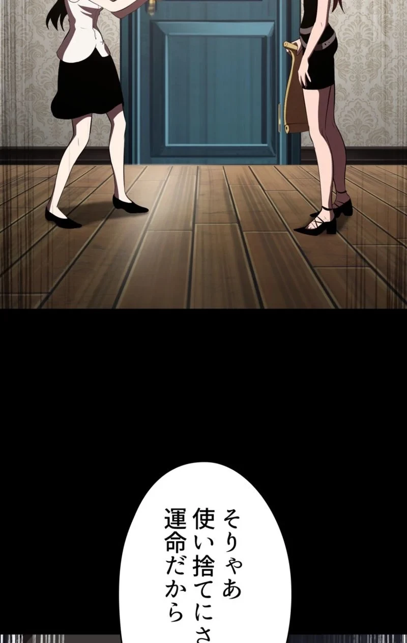 異世界剣王生存記 第70話 - 88