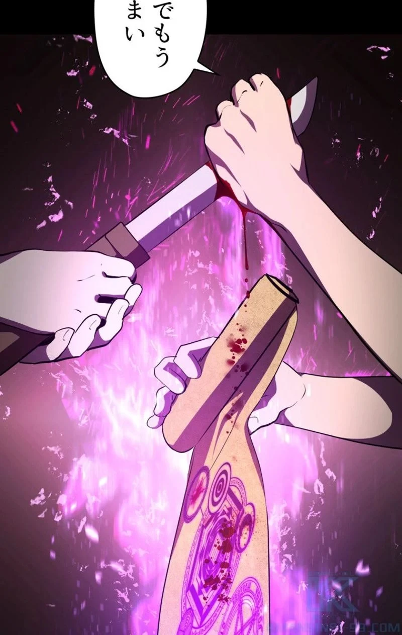 異世界剣王生存記 第70話 - 92