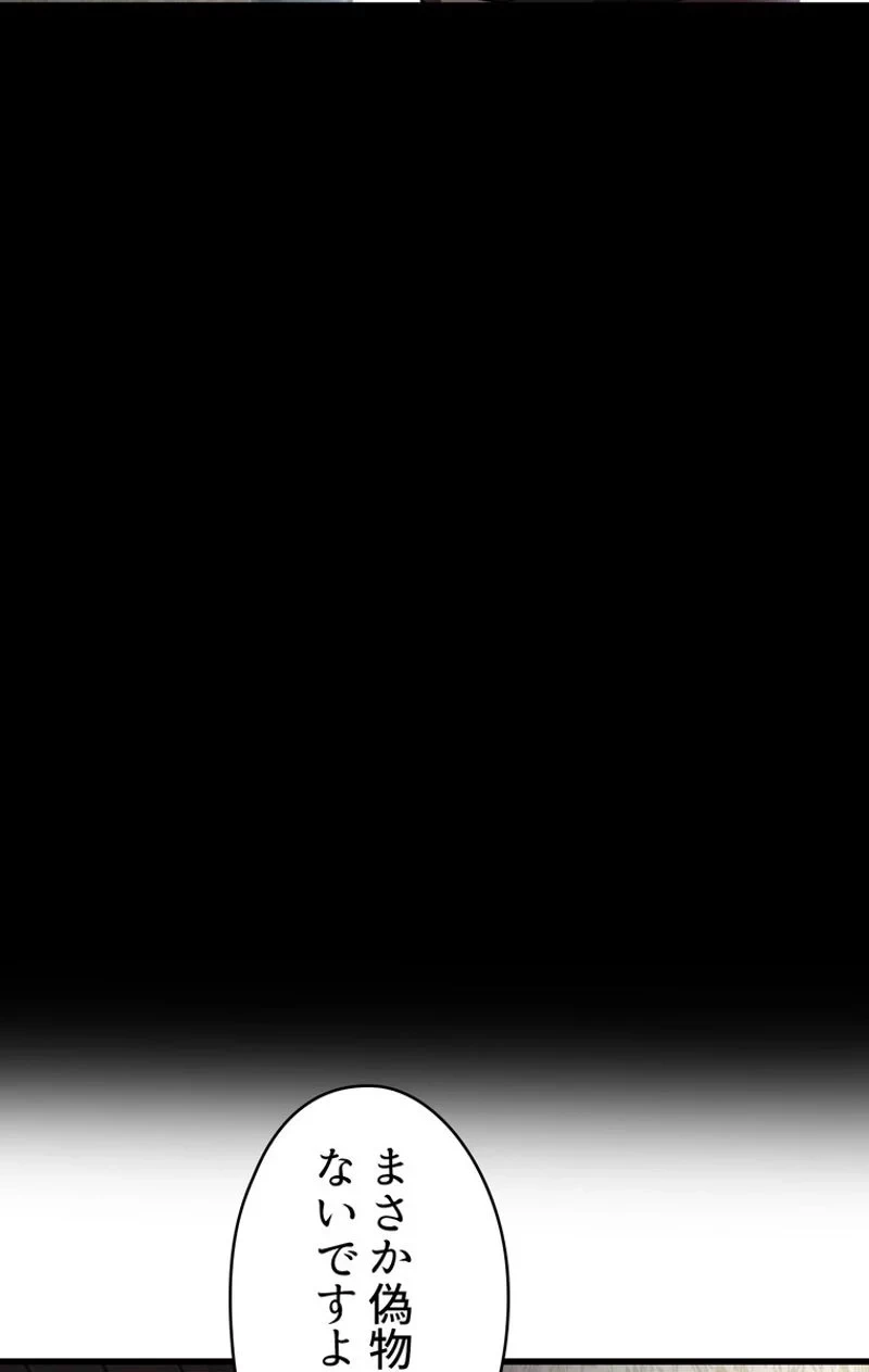 異世界剣王生存記 第70話 - 97