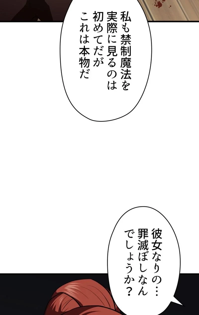 異世界剣王生存記 第70話 - 99