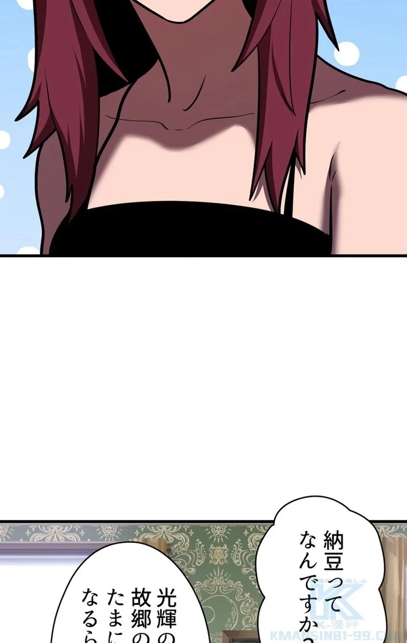 異世界剣王生存記 第71話 - 1