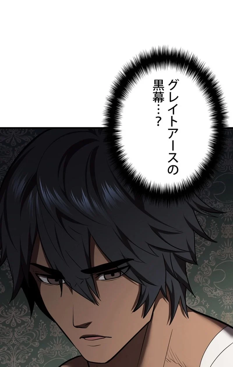 異世界剣王生存記 第71話 - 4