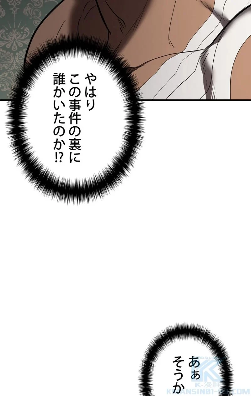 異世界剣王生存記 第71話 - 5