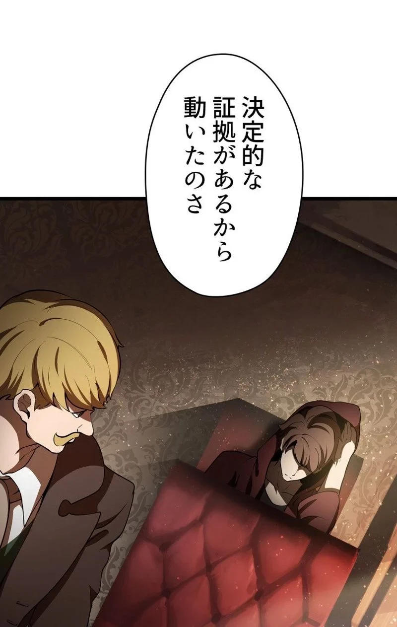 異世界剣王生存記 第72話 - 1