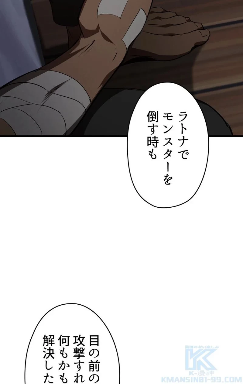 異世界剣王生存記 第70話 - 107