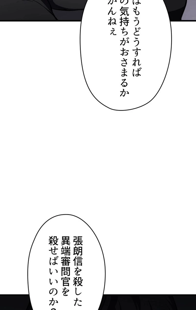 異世界剣王生存記 第70話 - 109