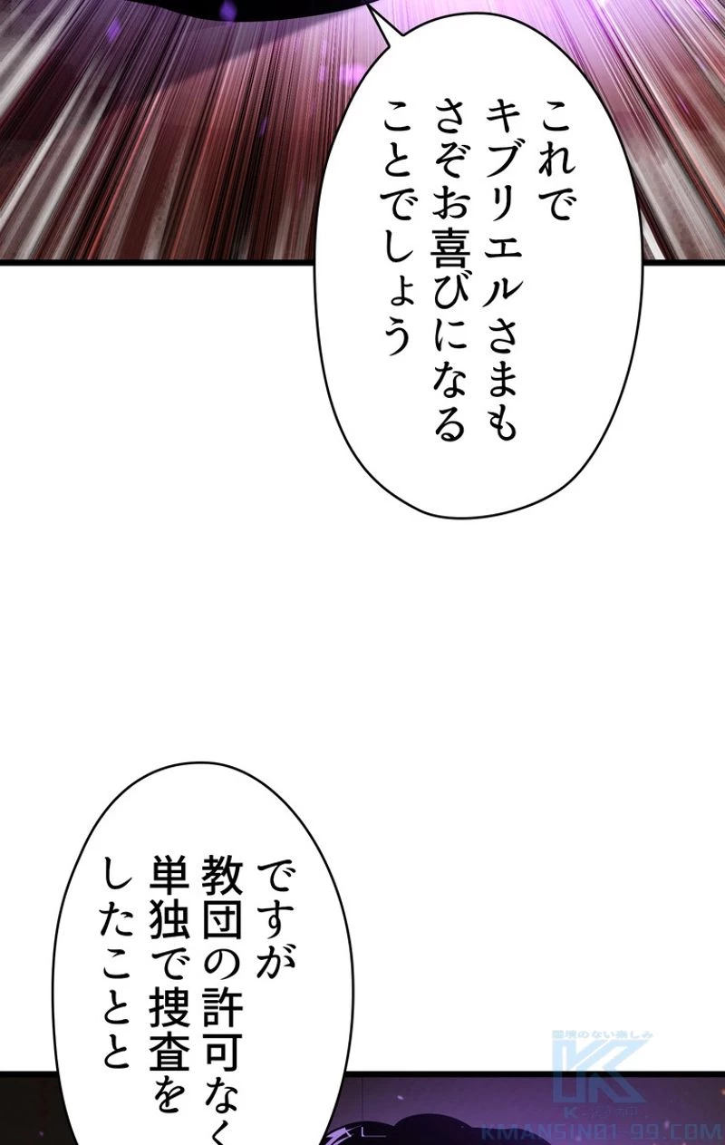 異世界剣王生存記 第72話 - 5