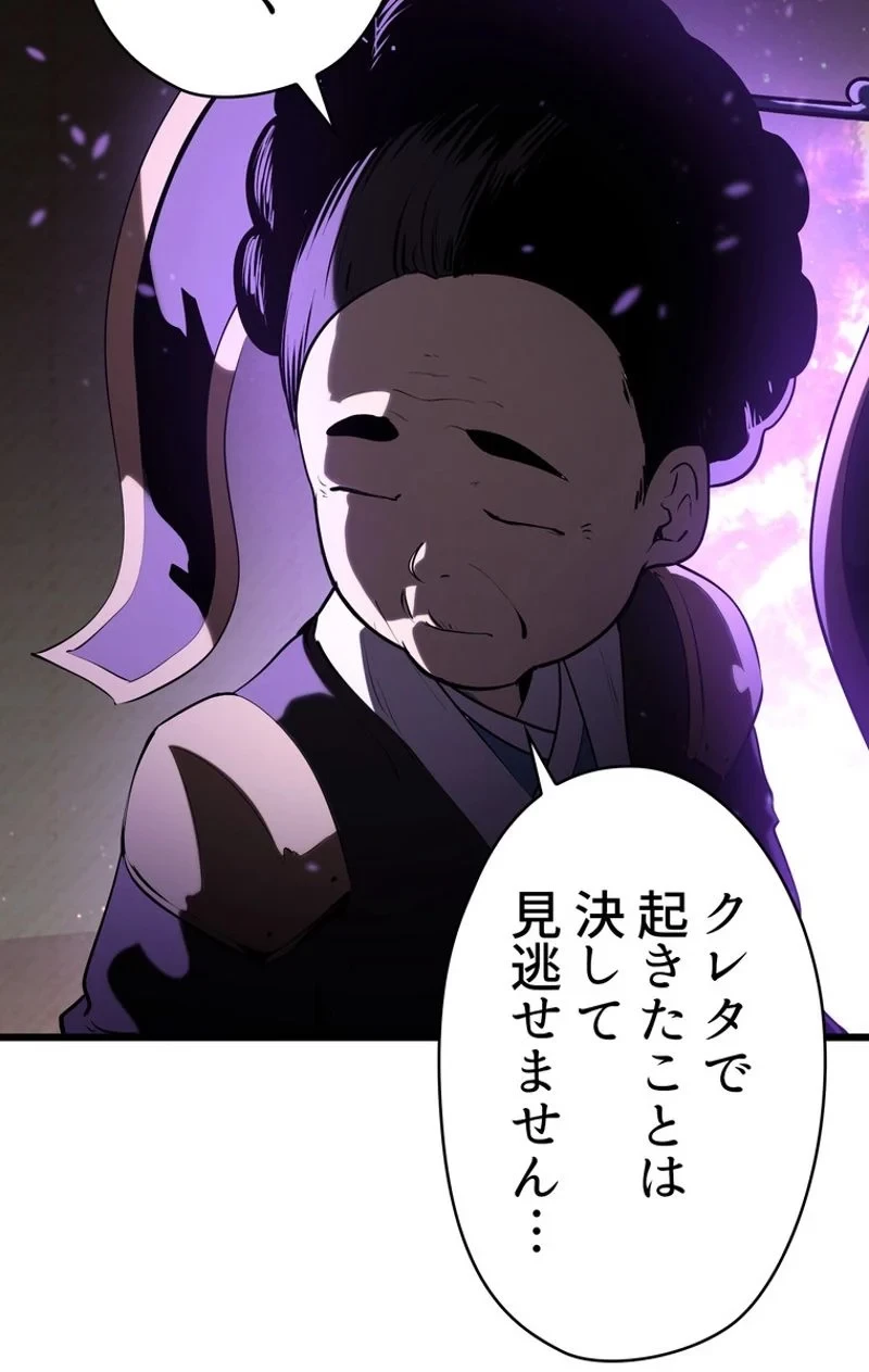 異世界剣王生存記 第72話 - 6