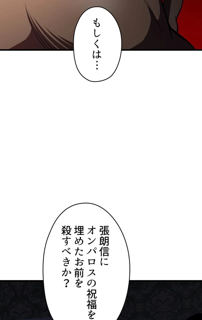 異世界剣王生存記 第70話 - 112