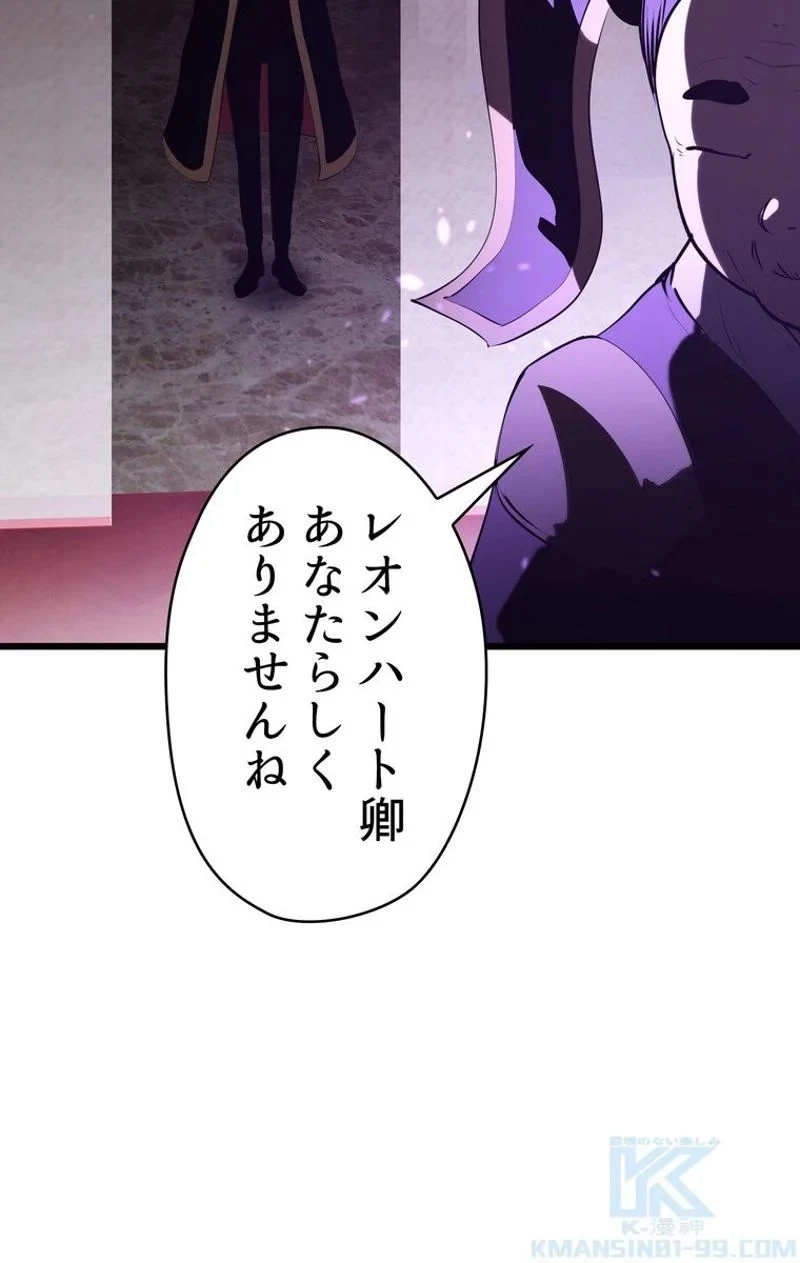 異世界剣王生存記 第72話 - 8