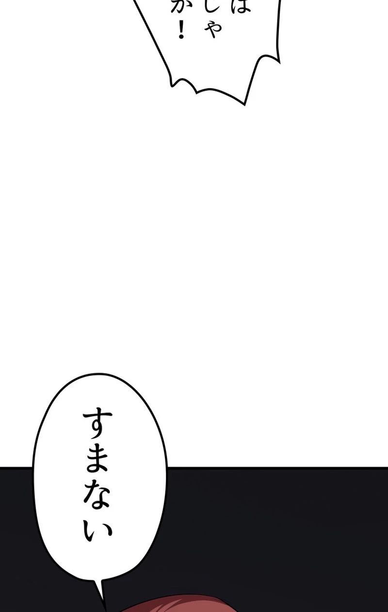 異世界剣王生存記 第69話 - 130
