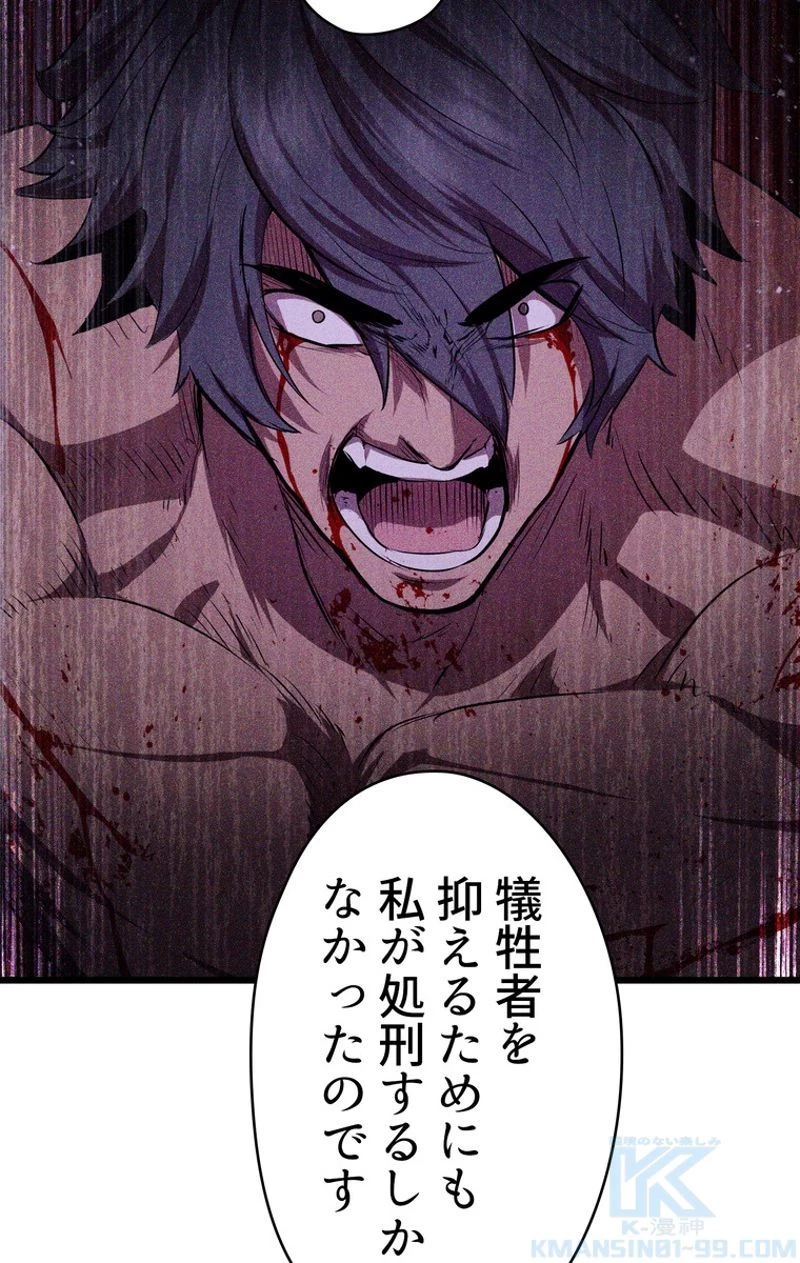 異世界剣王生存記 第72話 - 11