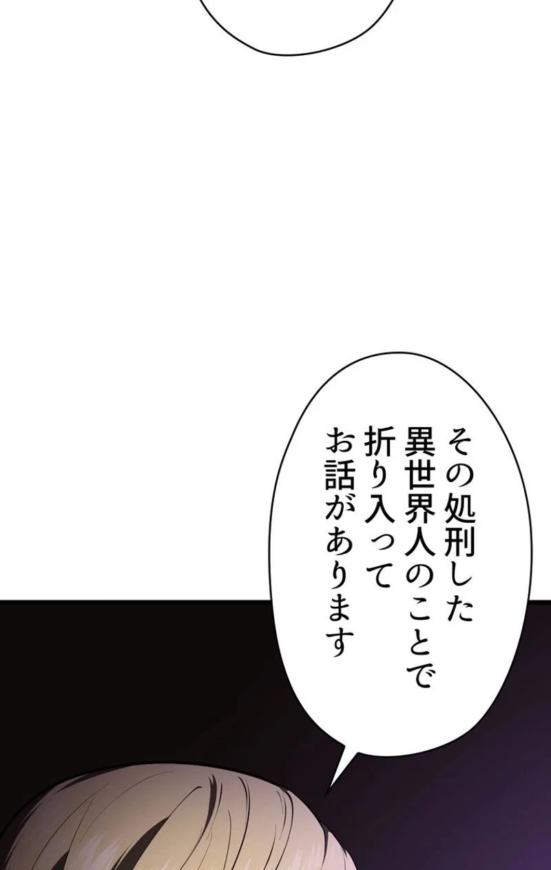 異世界剣王生存記 第72話 - 12