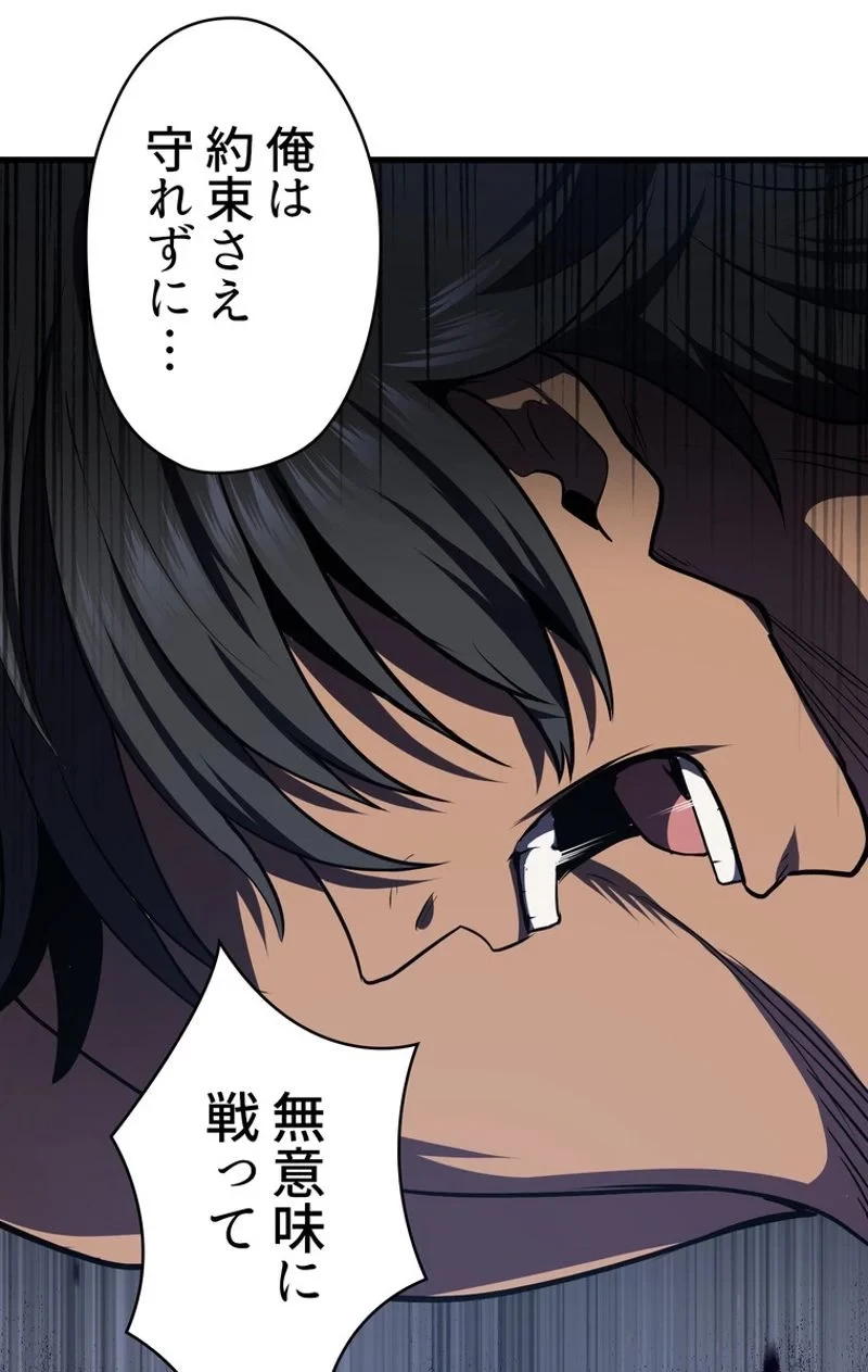 異世界剣王生存記 第70話 - 121