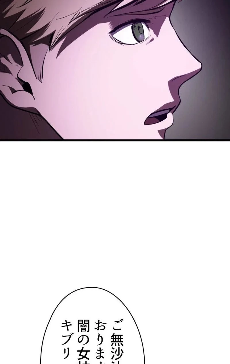 異世界剣王生存記 第72話 - 18