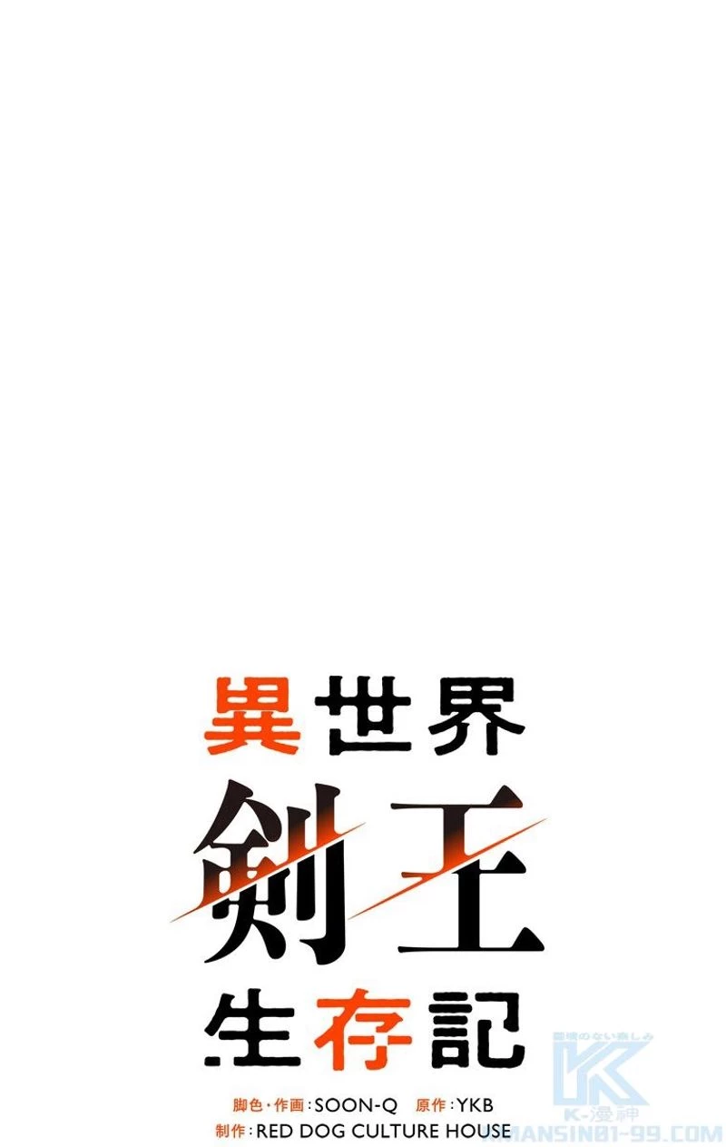 異世界剣王生存記 第71話 - 23