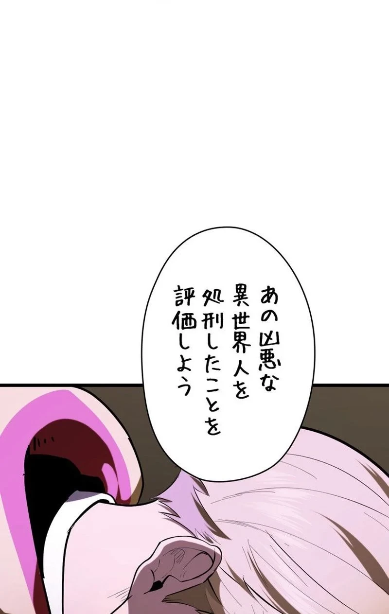 異世界剣王生存記 第72話 - 22